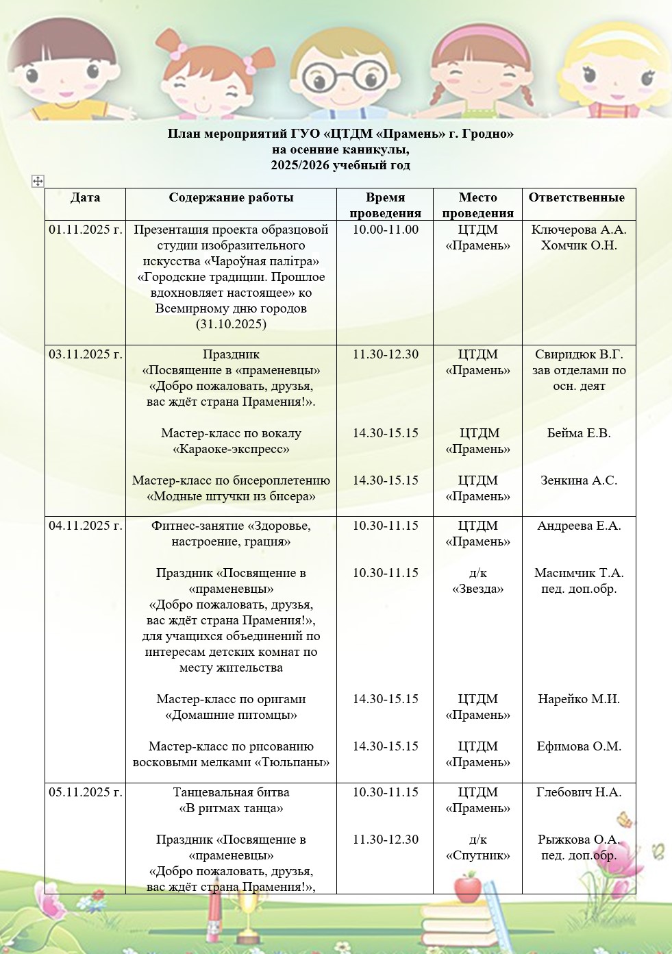 Снимок экрана 2025-10-29 105358